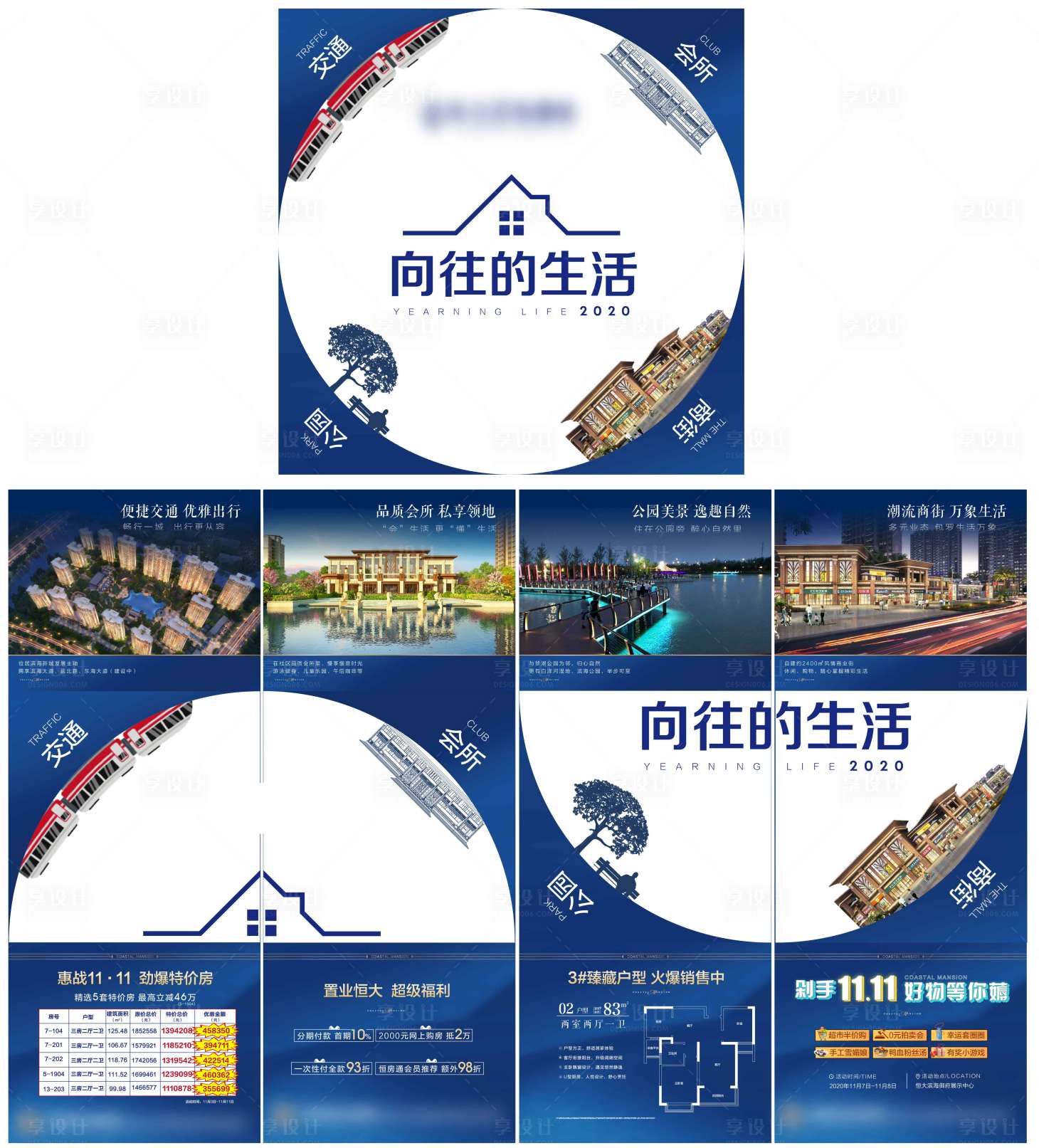 源文件下載【享設計】搜索編號：83310006675604320【地產四宮格價值點海報】