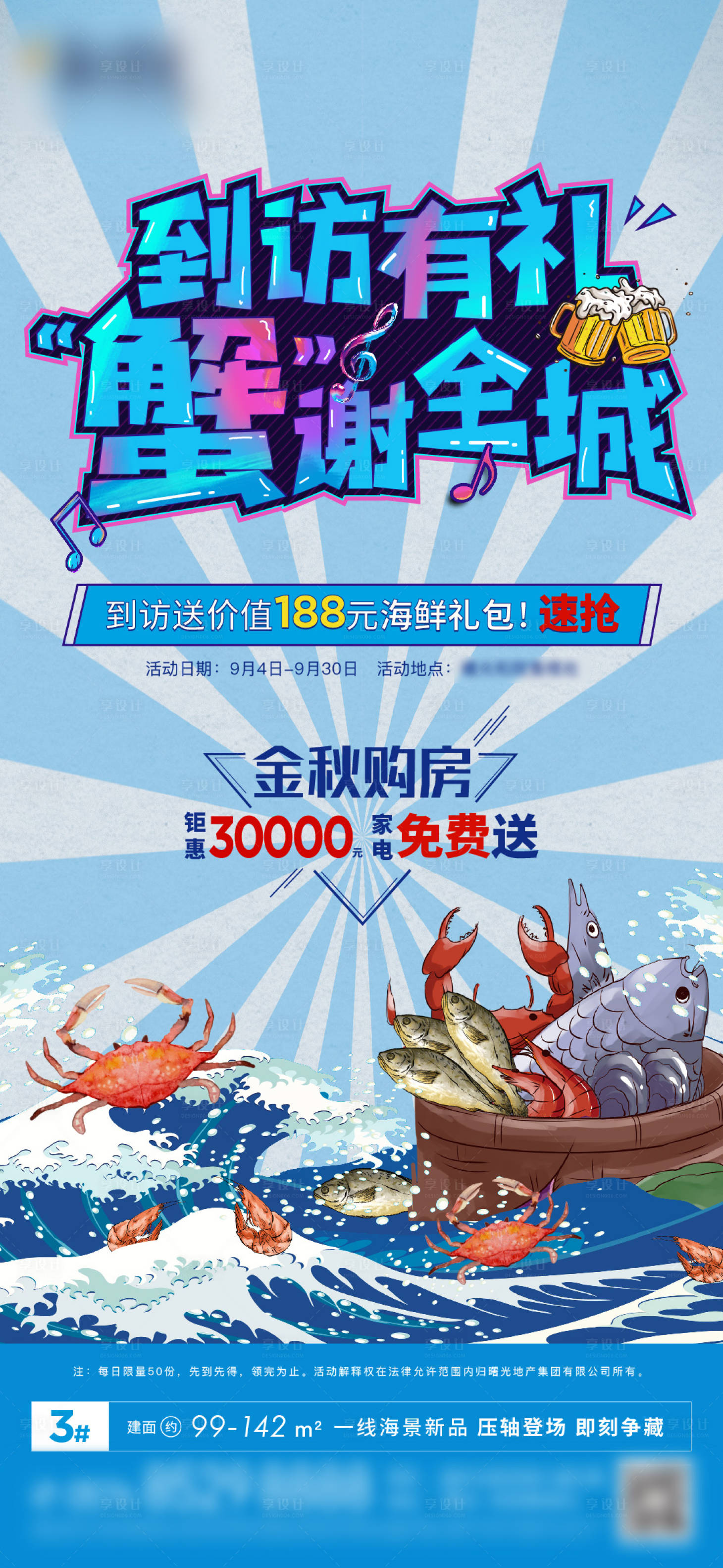 源文件下载【金秋到访有礼 蟹谢全城海报】编号：54470006507441170