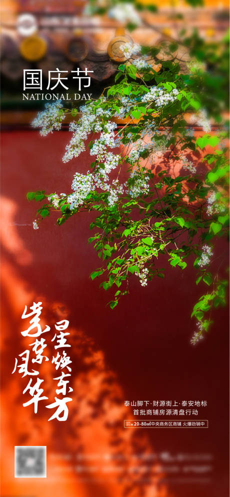 国庆节房地产