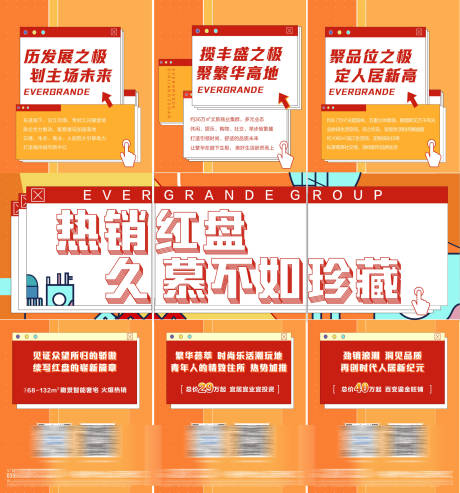 源文件下载【地产热销红盘三宫格长图海报】编号：89610006412636316