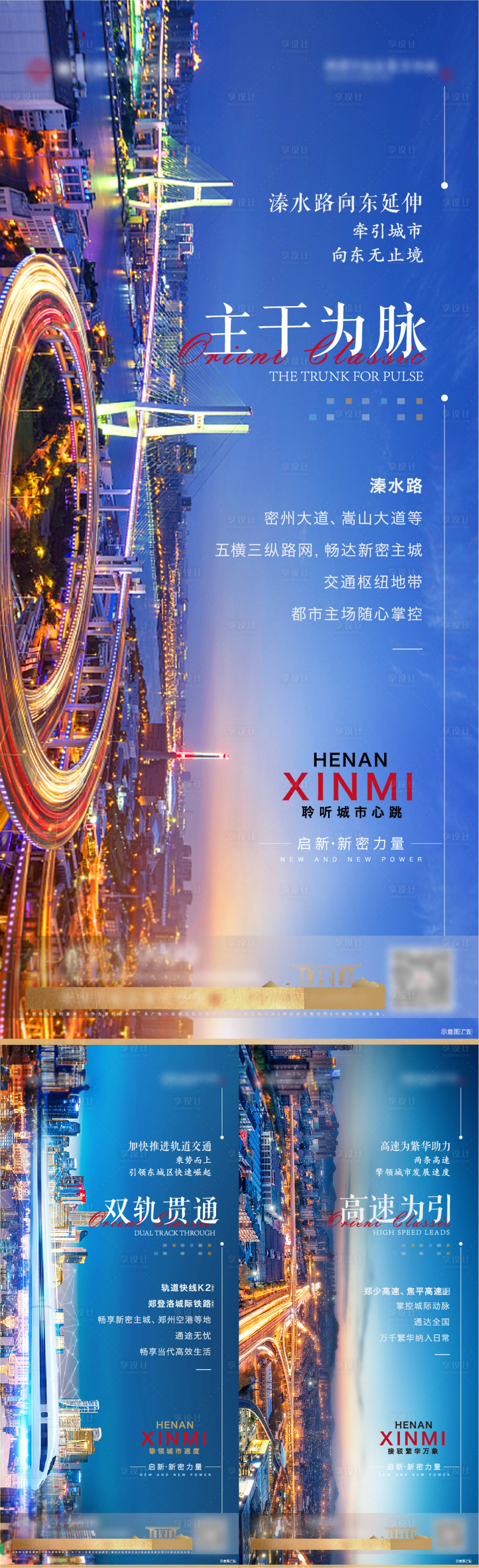 源文件下載【享設計】搜索編號：70450006399812648【區域交通系列海報】