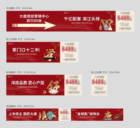 源文件下载【红色新中式地产价值点加推系列围挡】编号：50330006468415972