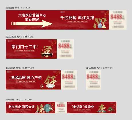 红色新中式地产价值点加推系列围挡-源文件【享设计】