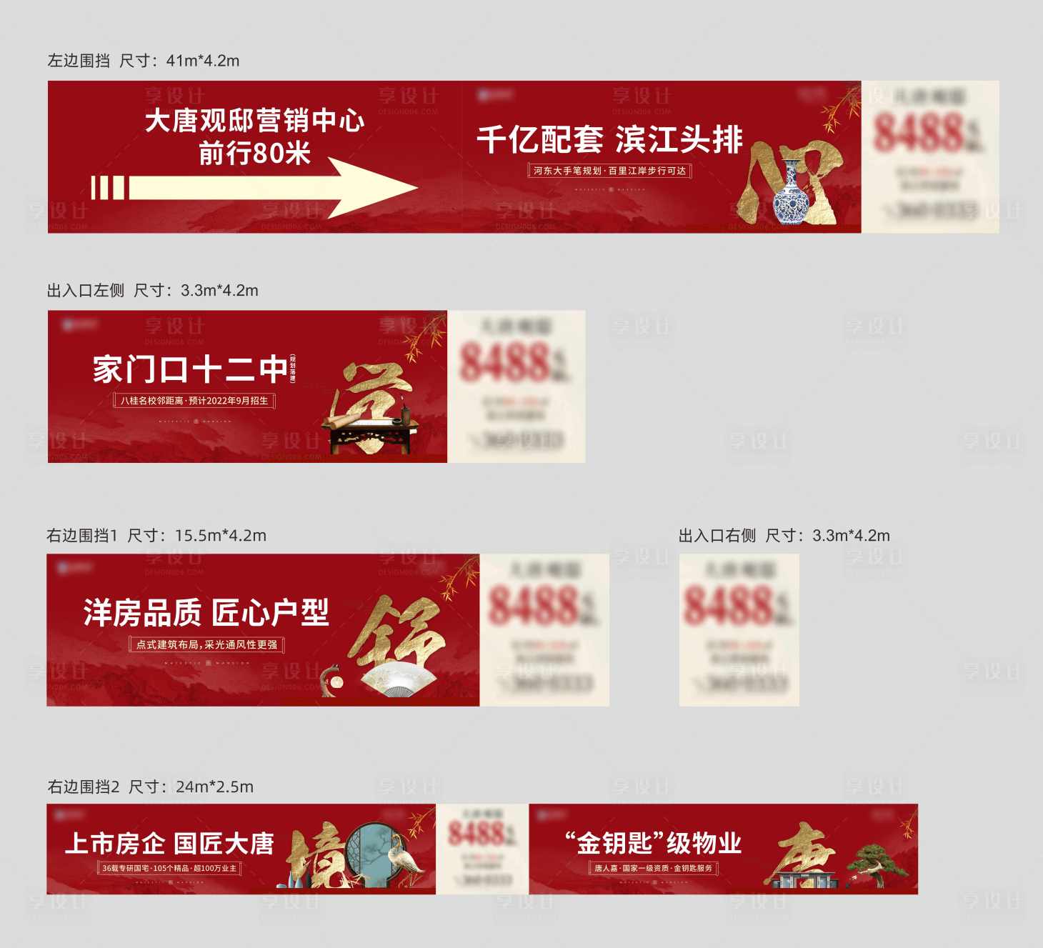 红色新中式地产价值点加推系列围挡-源文件【享设计】