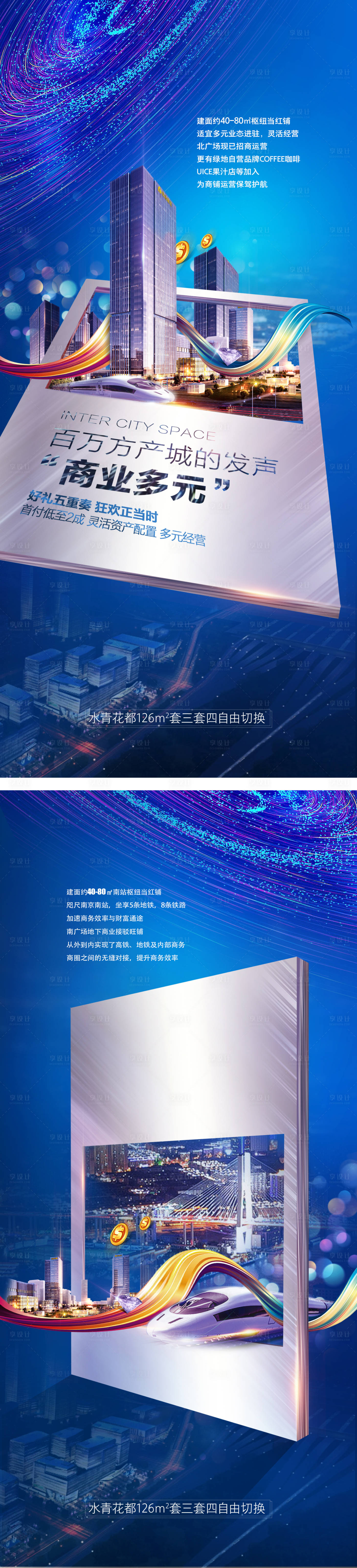 源文件下載【享設計】搜索編號：57990006564652171【寫字樓商鋪系列海報】