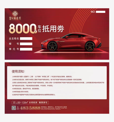 源文件下载【地产车位抵用券】编号：96280006648899378