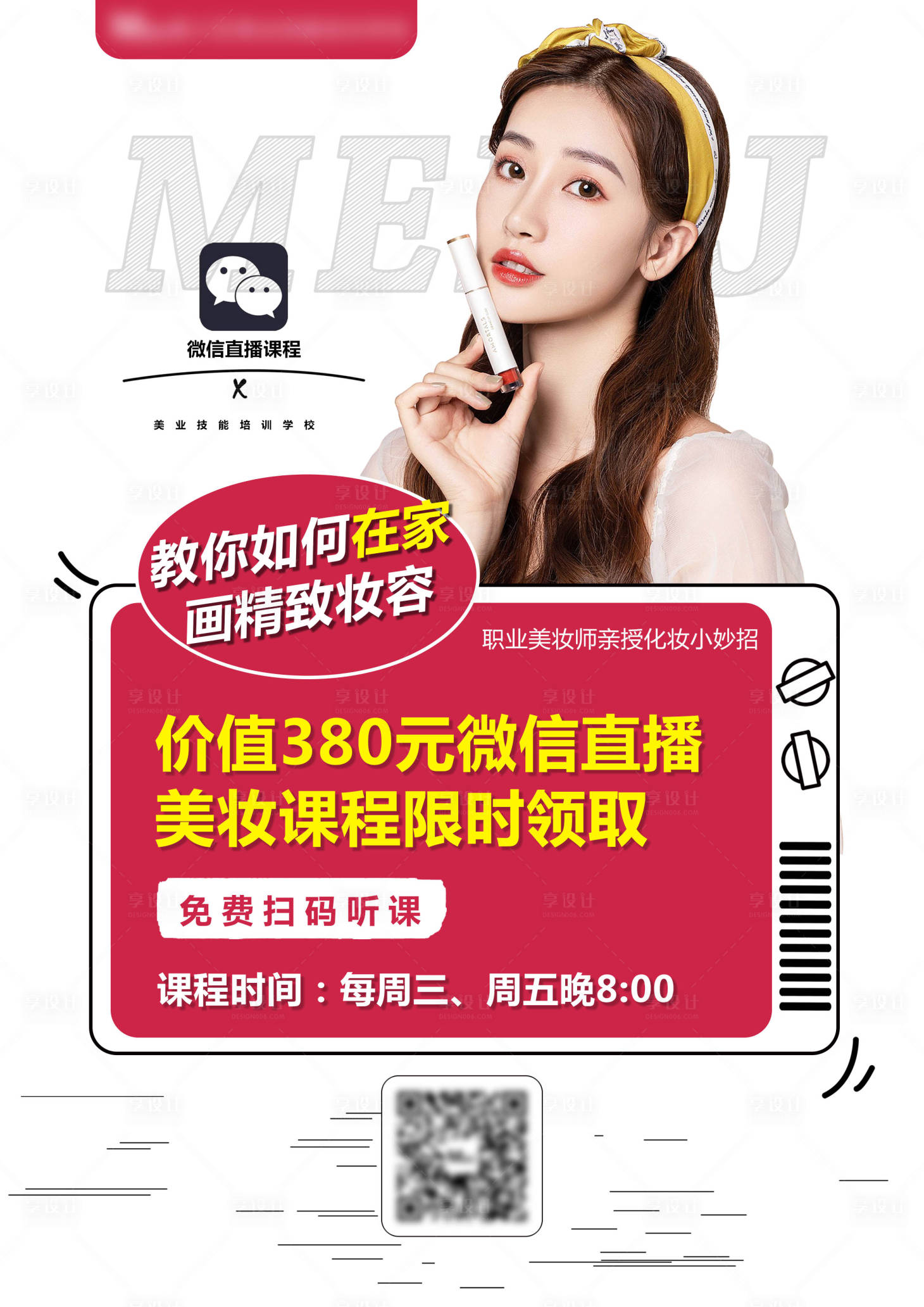 源文件下载【享设计】搜索编号：37900006343721640【美妆微信直播课程海报】
