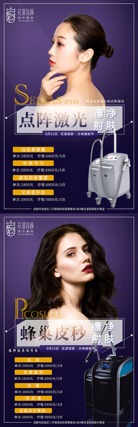 源文件下载【享设计】搜索编号：73060006599993435【热玛吉活动海报】