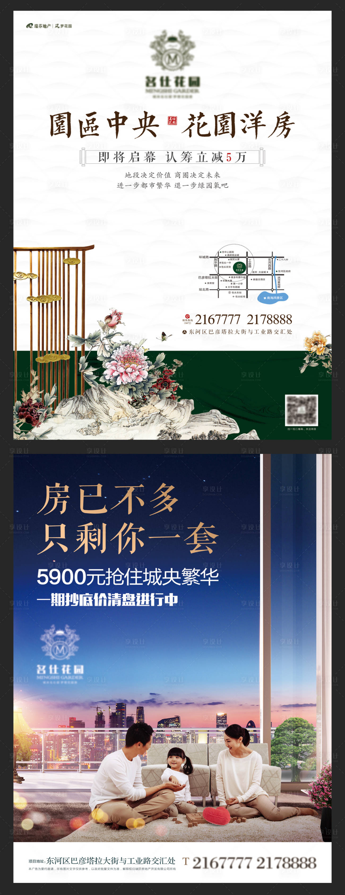 源文件下载【地产空中花园单页】编号：43030006599786679