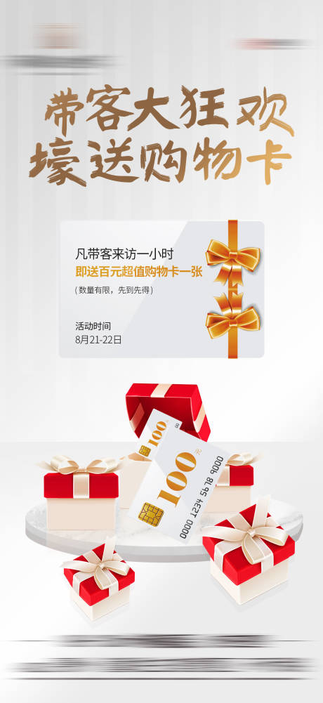 源文件下载【带客海报】编号：15280006624316413