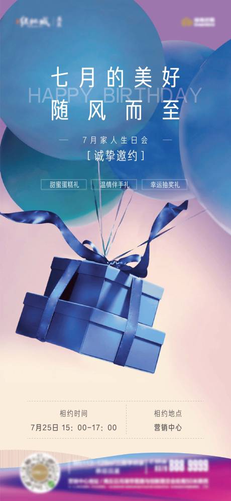 源文件下载【享设计】搜索编号：51200006674252965【生日会活动预告海报】