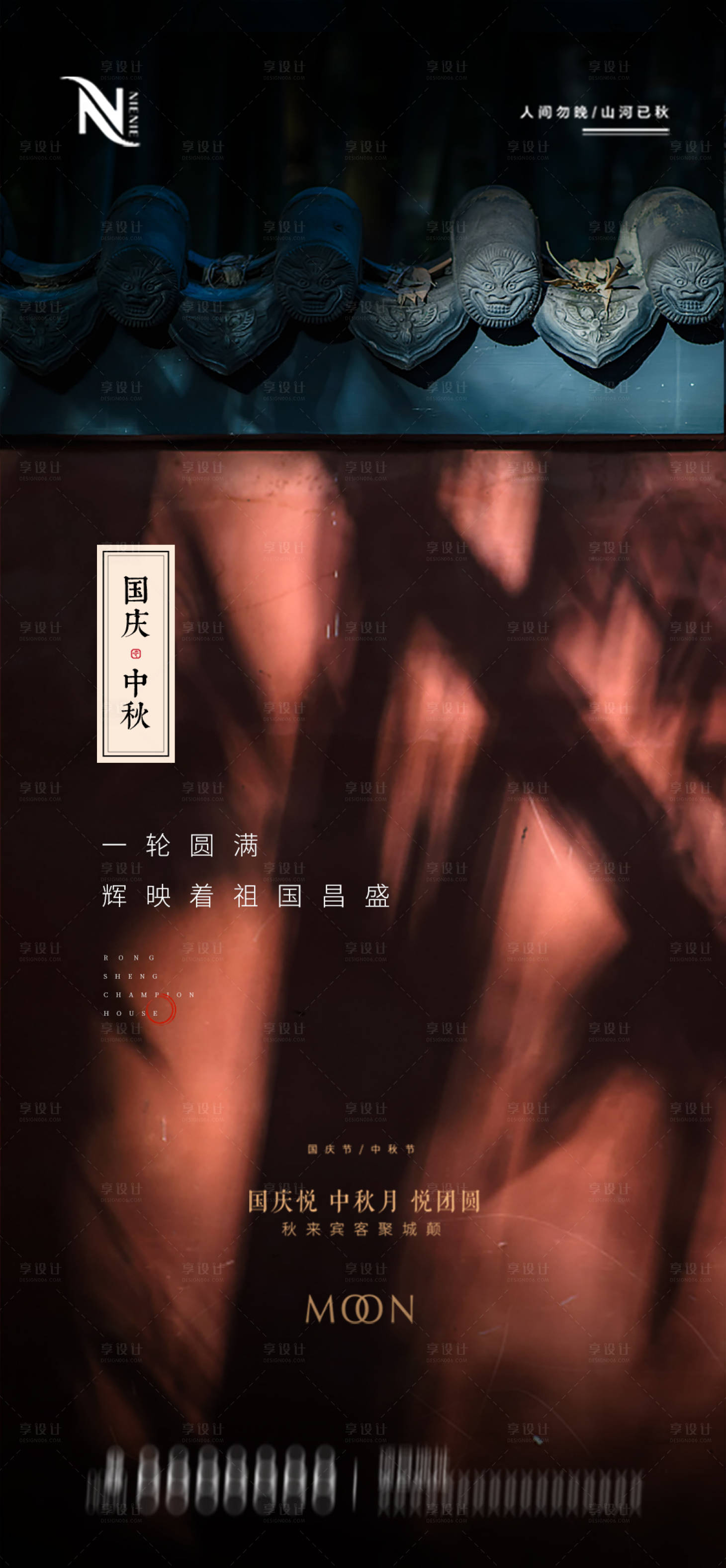 源文件下载【享设计】搜索编号：91450006530447143【地产中秋国庆活动海报】