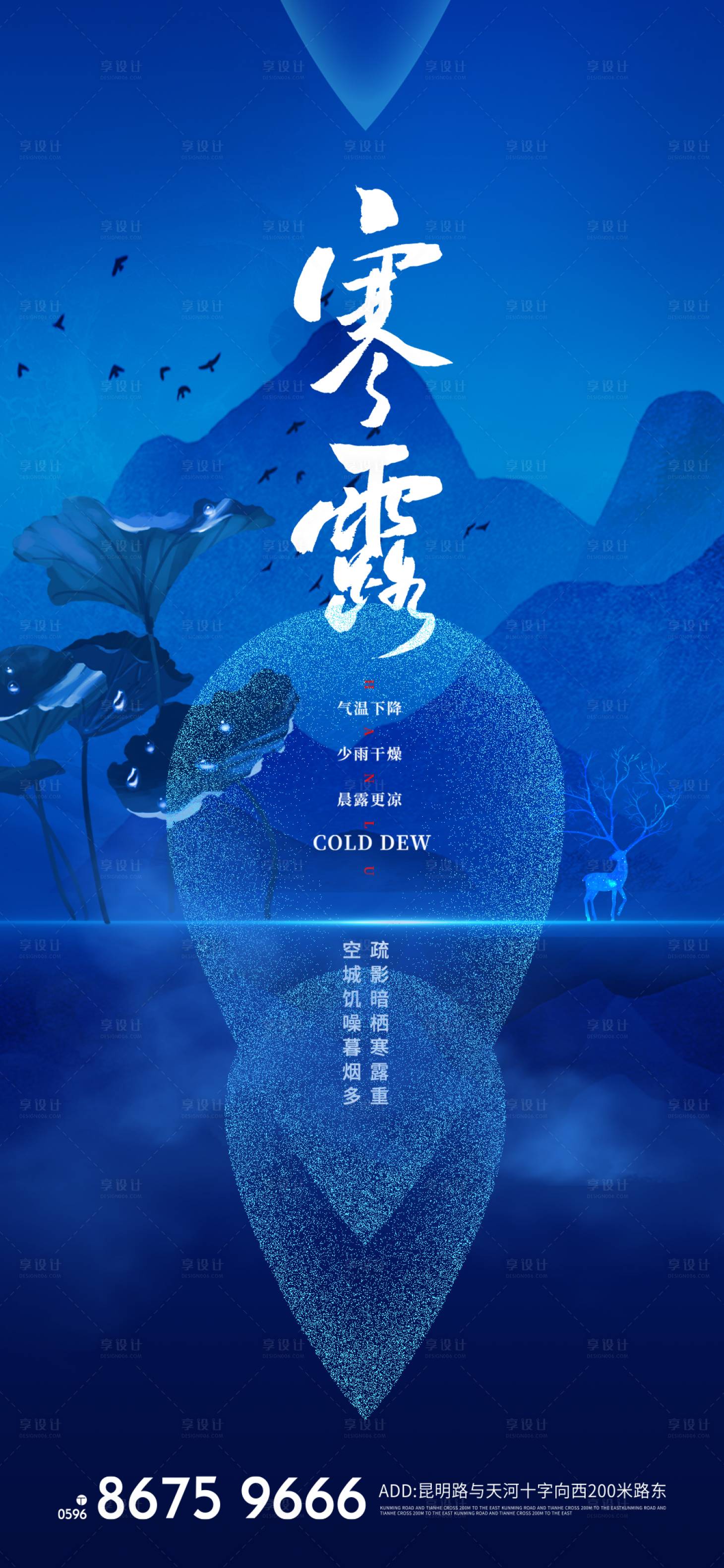 源文件下载【享设计】搜索编号：53760006554904517【中式地产寒露节气海报】