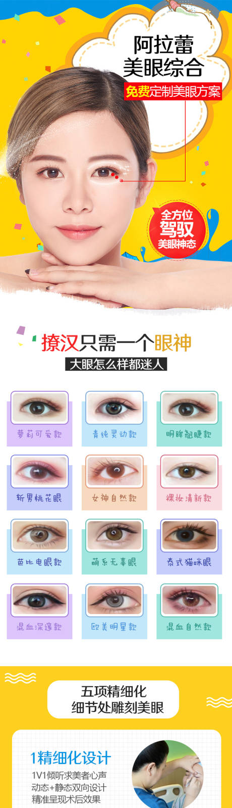 源文件下载【阿拉蕾美眼综合电商详情页】编号：20210913142204325