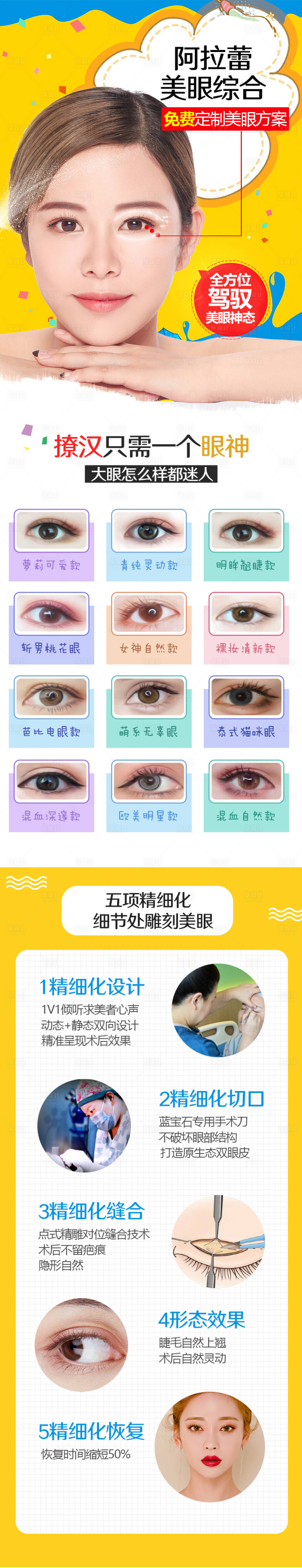 源文件下载【享设计】搜索编号：56630006455567053【阿拉蕾美眼综合电商详情页】