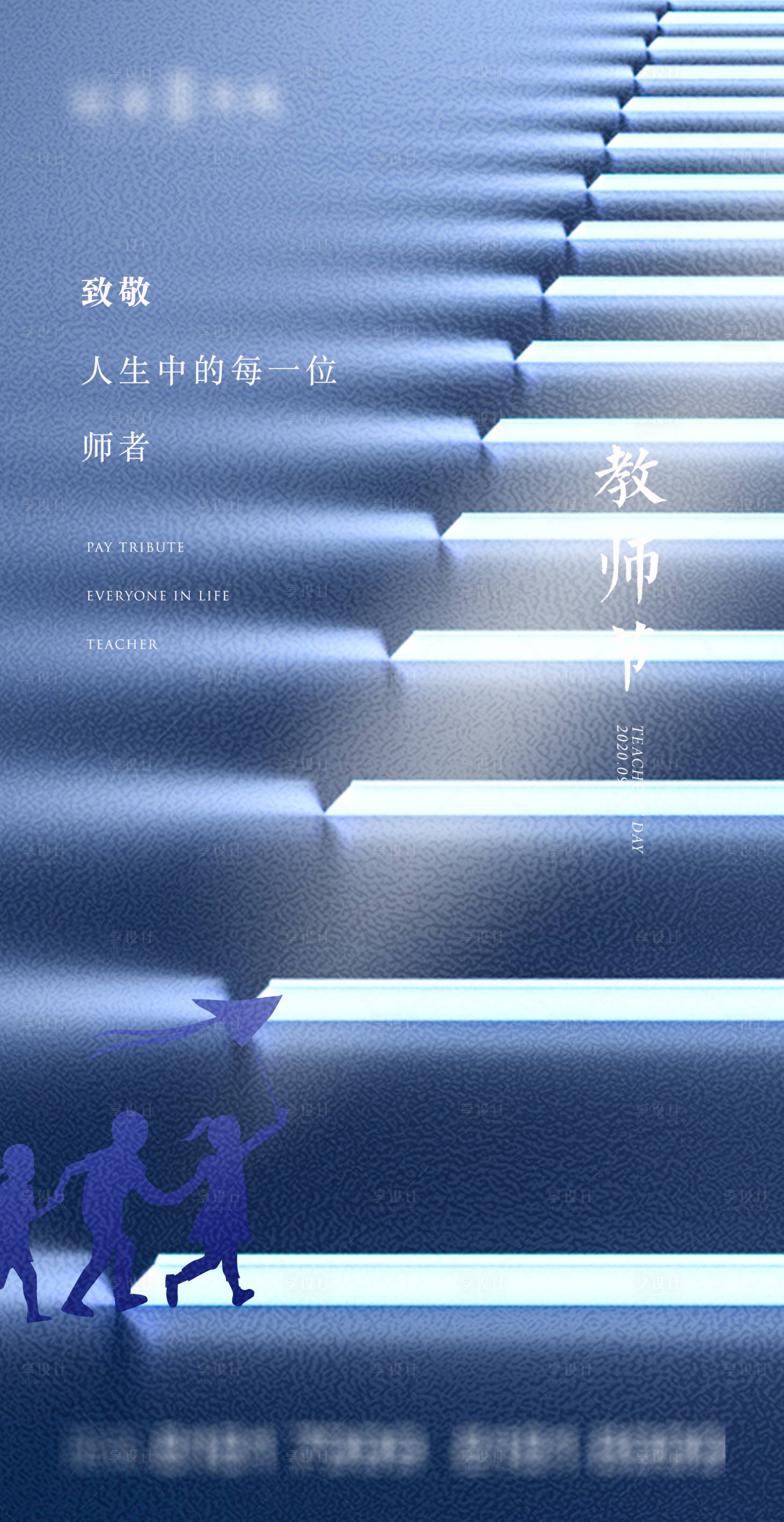 源文件下载【享设计】搜索编号：56200006379423069【教师节】