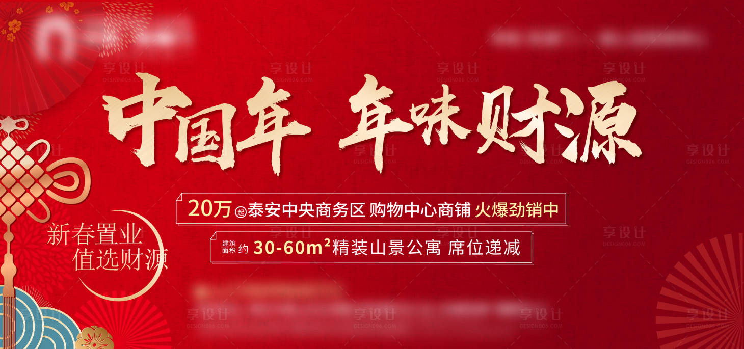 源文件下載【享設計】搜索編號：39030006610582715【春節地產主畫面】