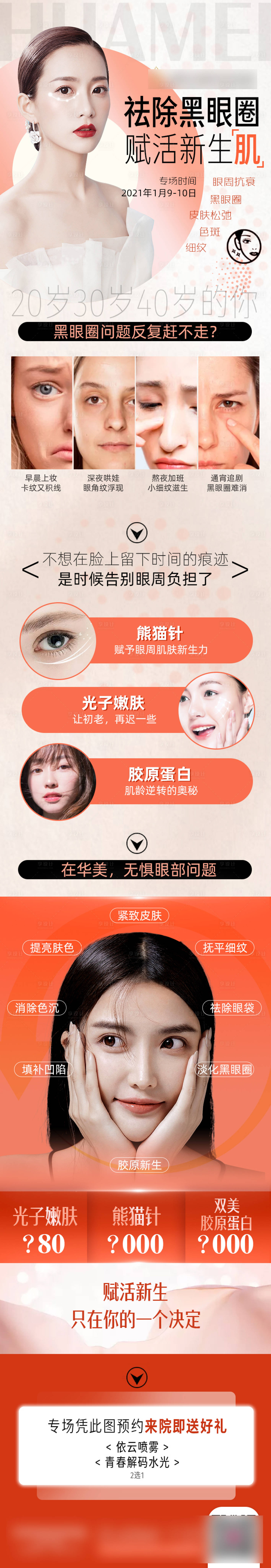 源文件下载【医美详情页】编号：20210903150943728