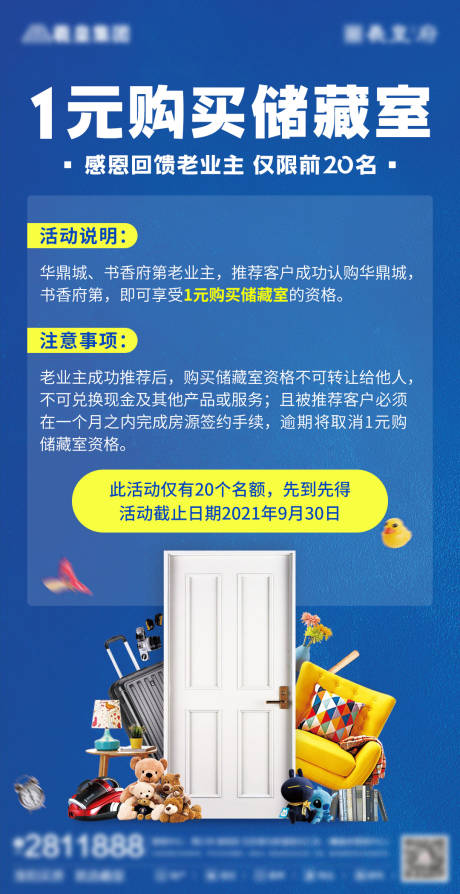 源文件下載【1元換購儲藏室活動海報】編號：47960006458486581