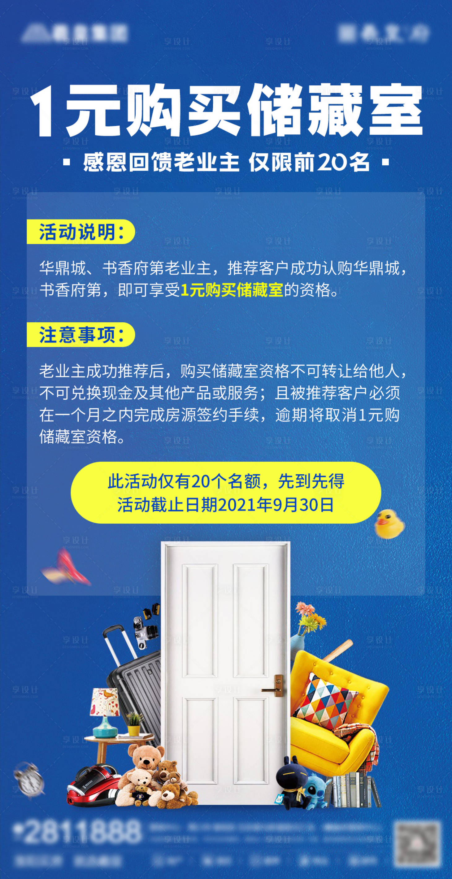 源文件下载【1元换购储藏室活动海报】编号：20210913160712224