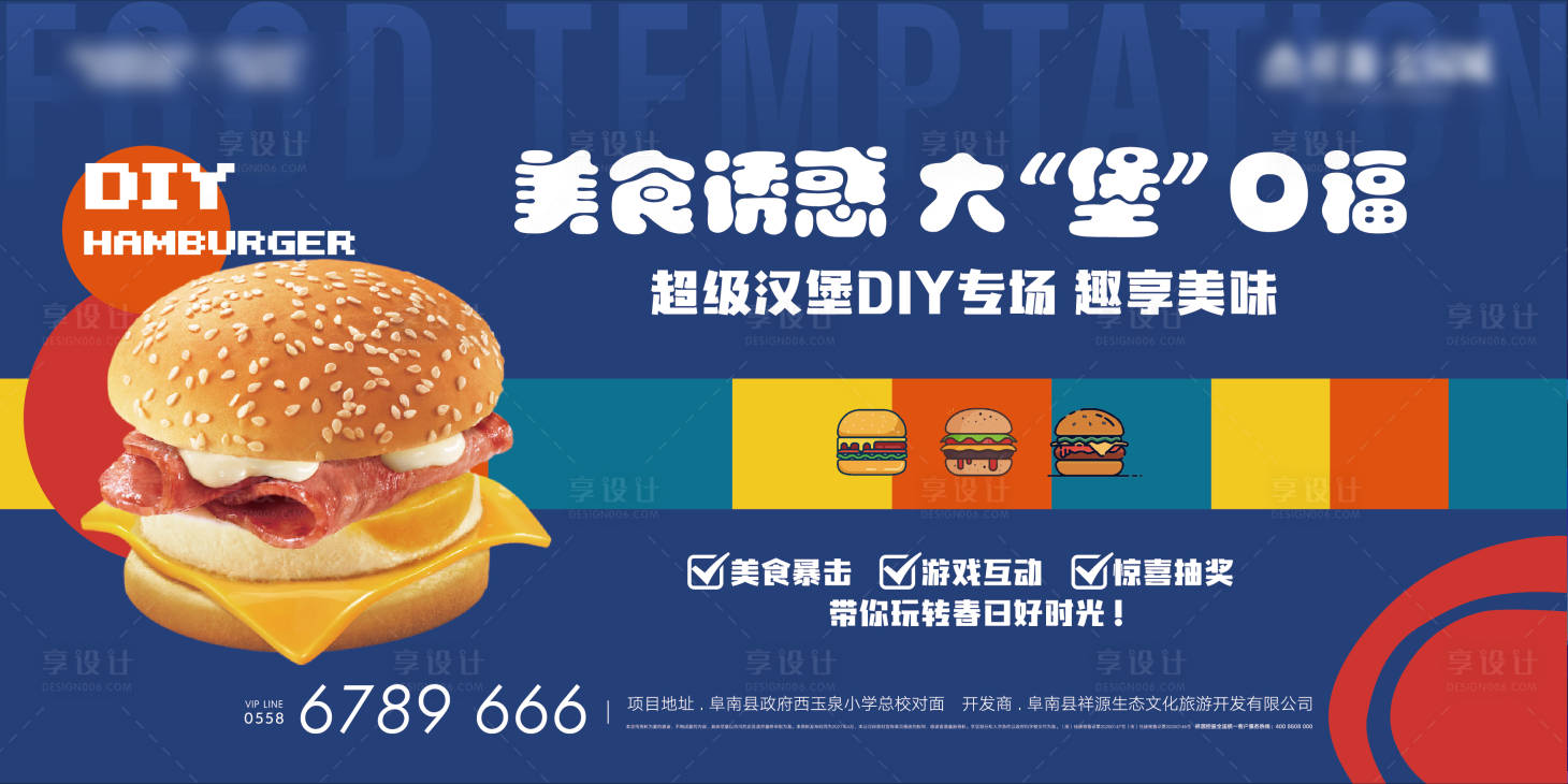 源文件下載【享設計】搜索編號：94330006469235342【漢堡DIY地產活動KV】