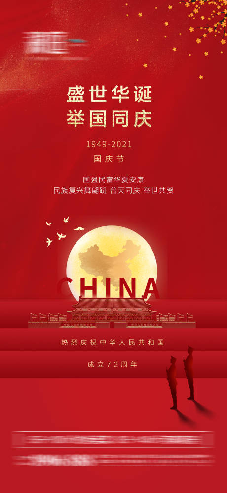 国庆节海报