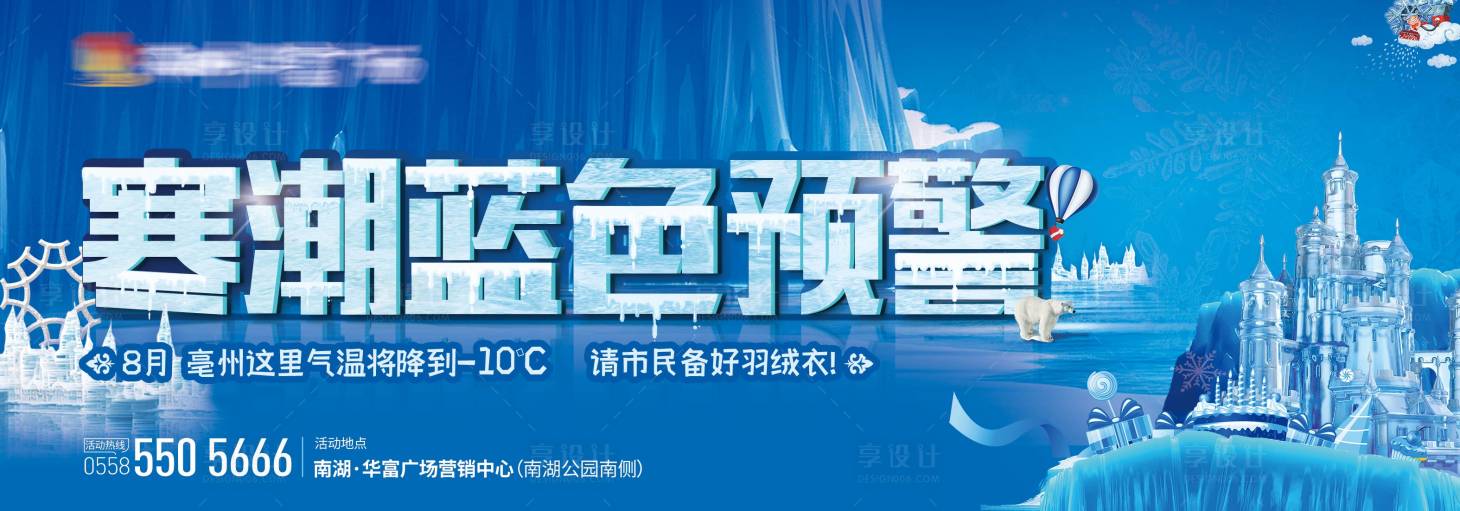 源文件下载【冰雪节寒潮预警海报】编号：93030006555464966