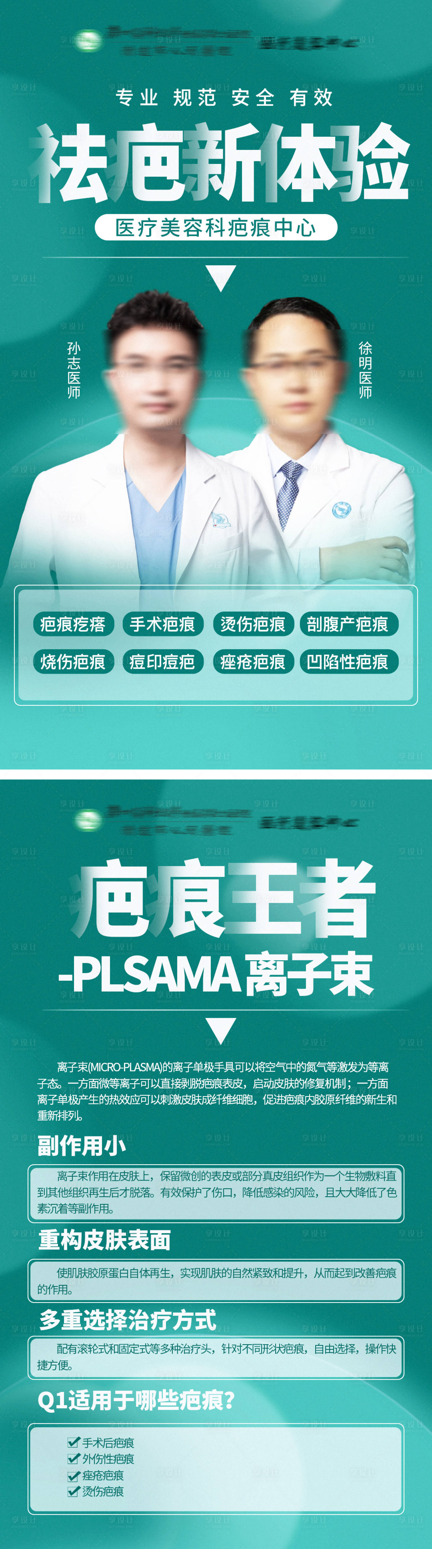 源文件下载【医美祛疤专家项目介绍系列海报】编号：11090006285057435
