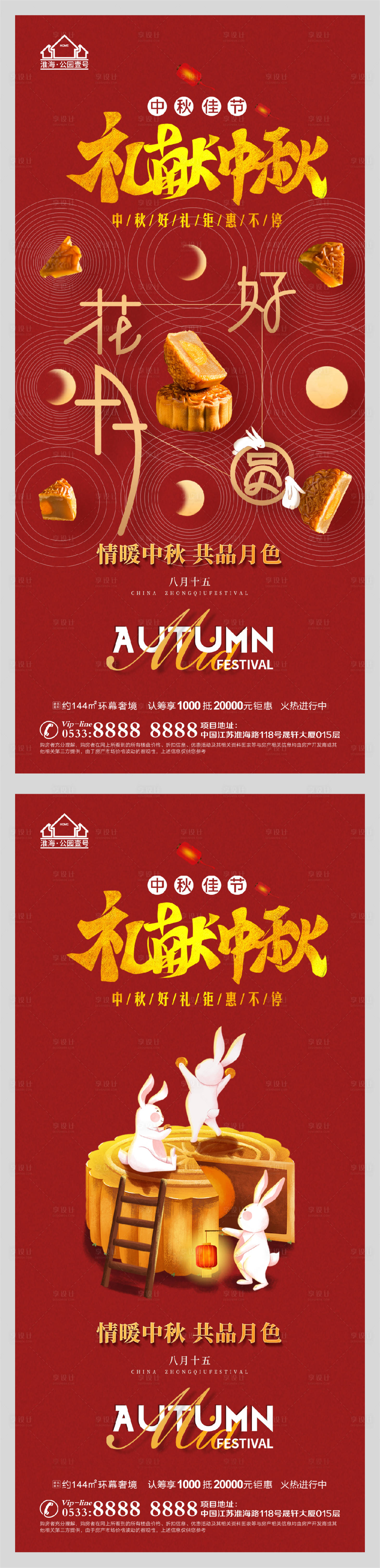 源文件下载【享设计】搜索编号：46240006426677012【地产中秋节月饼活动微信H5】