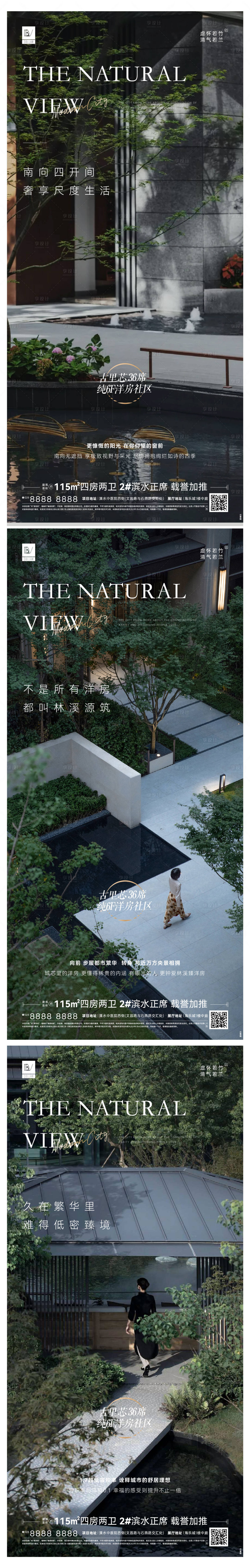 源文件下载【享设计】搜索编号：16970006488624340【地产庭院价值点系列海报】
