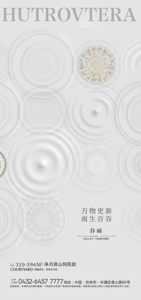 源文件下载【谷雨海报】编号：62150006642615736