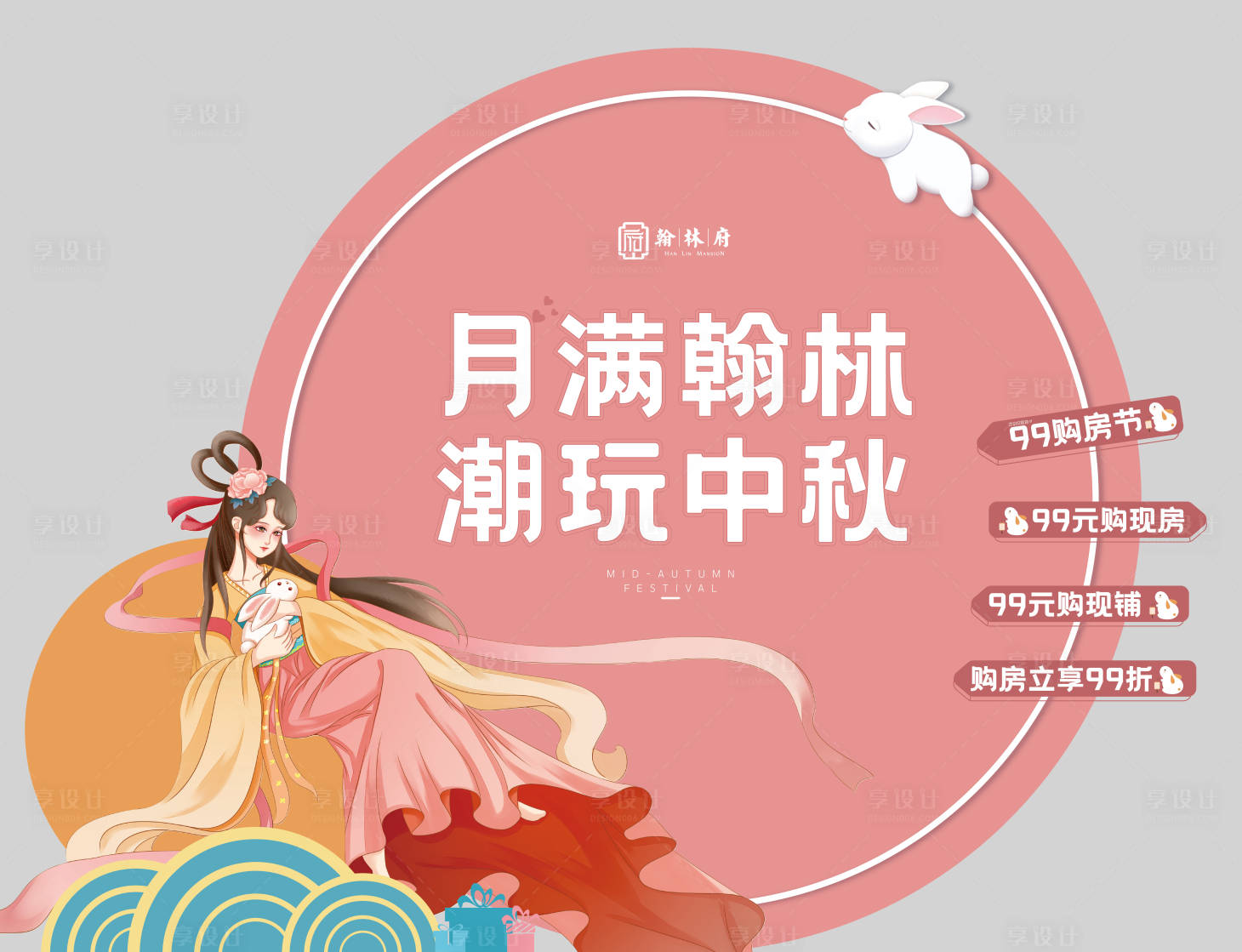 源文件下載【享設(shè)計(jì)】搜索編號(hào)：97770006446872146【地產(chǎn)中秋異形打卡活動(dòng)展板】