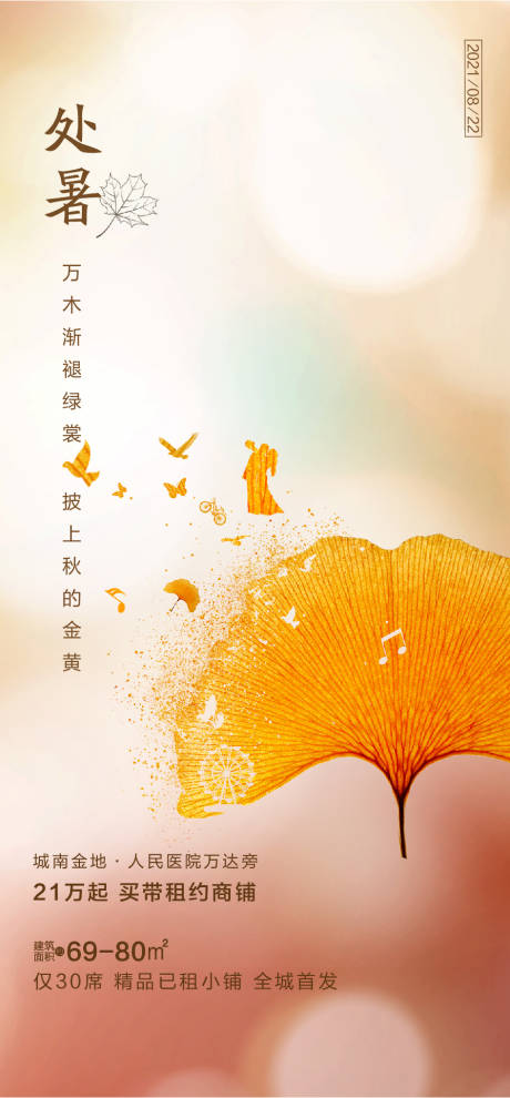 源文件下载【享设计】搜索编号：78320006577913733【处暑二十四节气海报】