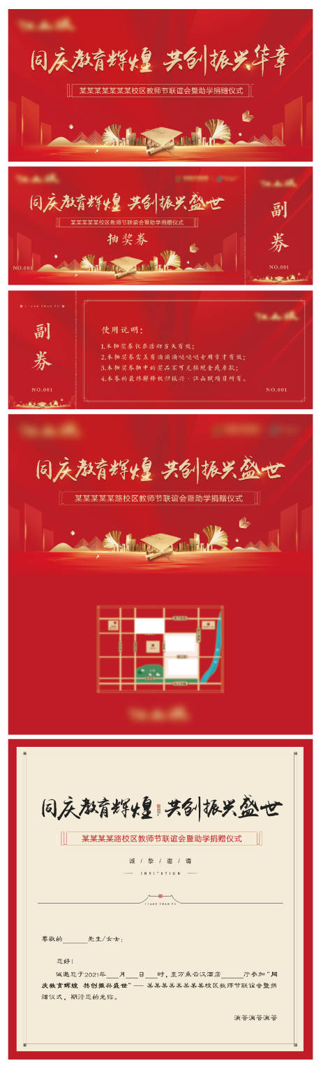源文件下载【地产捐款助学公益活动物料】编号：15940006528479474