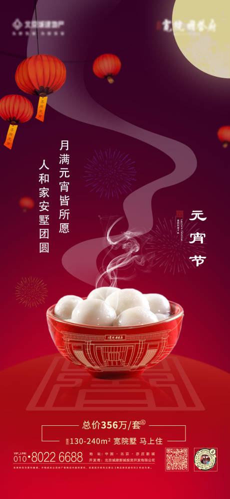 源文件下載【享設計】搜索編號：69710006498867745【地產元宵節海報】