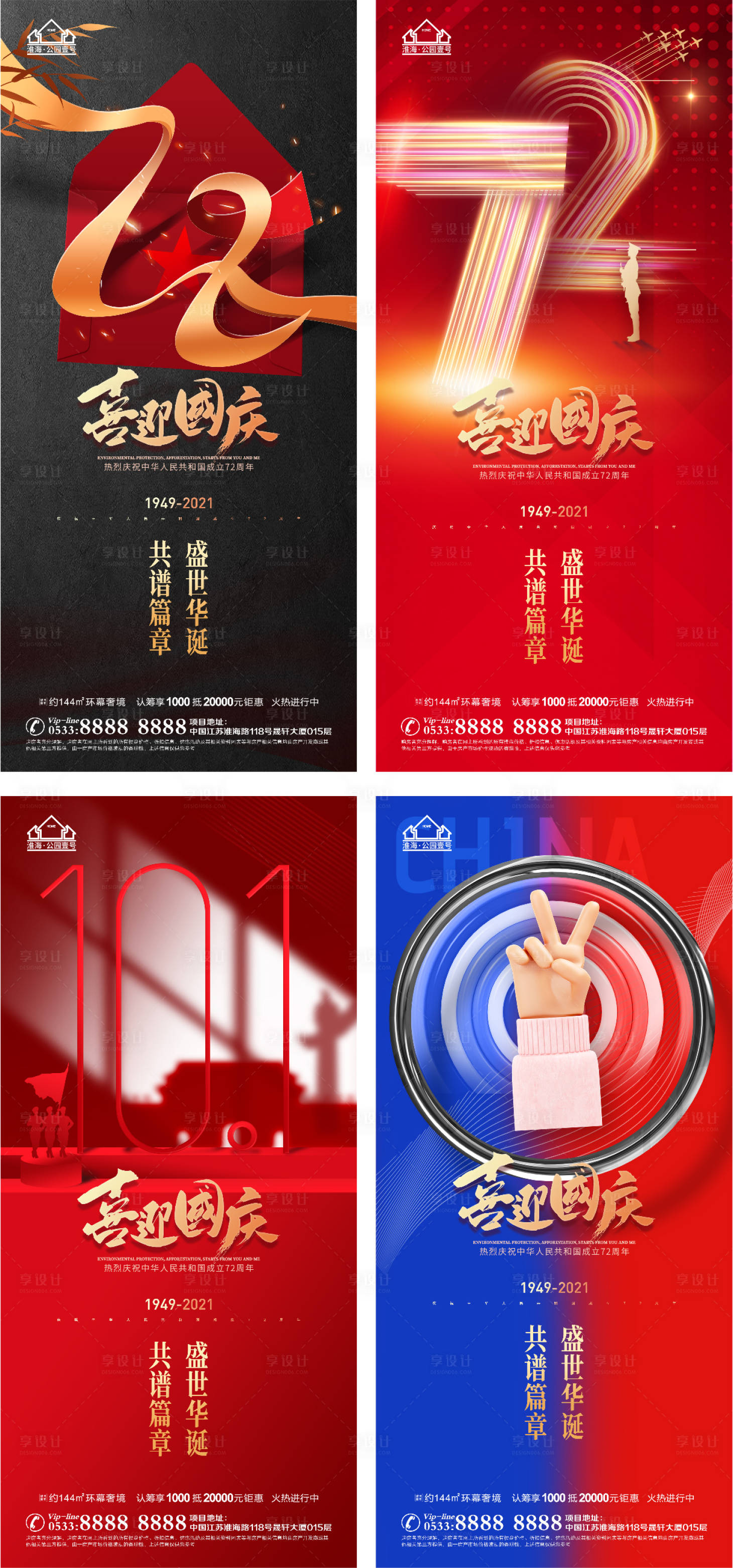 源文件下載【享設計】搜索編號：31040006563073326【地產國慶節活動微信H5】