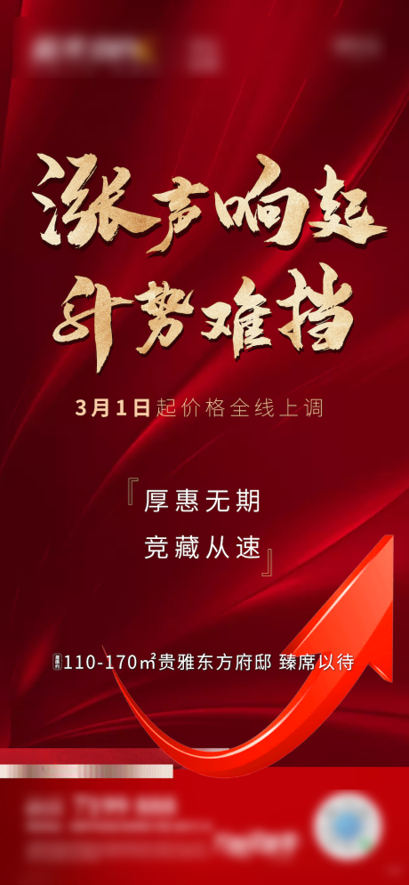 源文件下载【地产涨价涨股海报】编号：31660006495707644