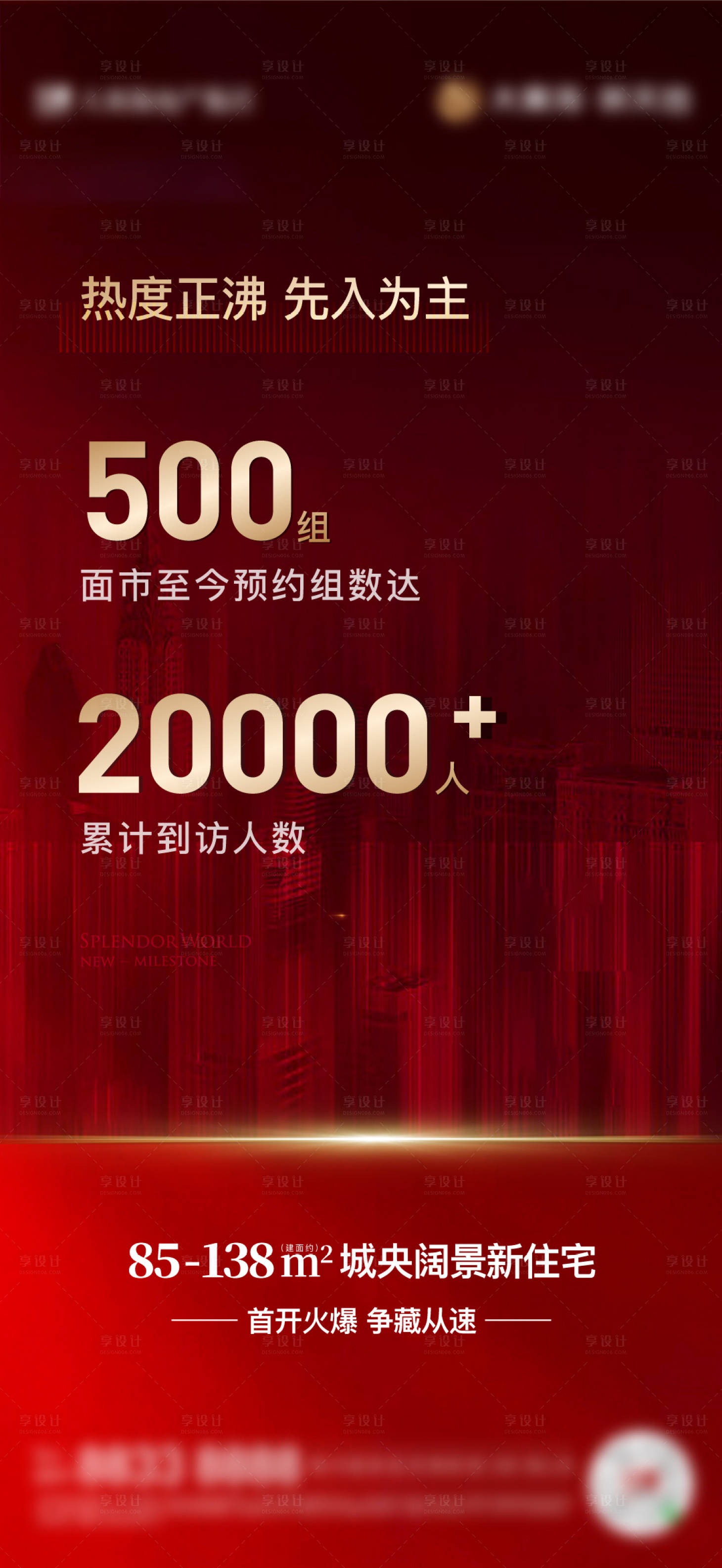 源文件下载【地产热销红色质感】编号：13230006690592041