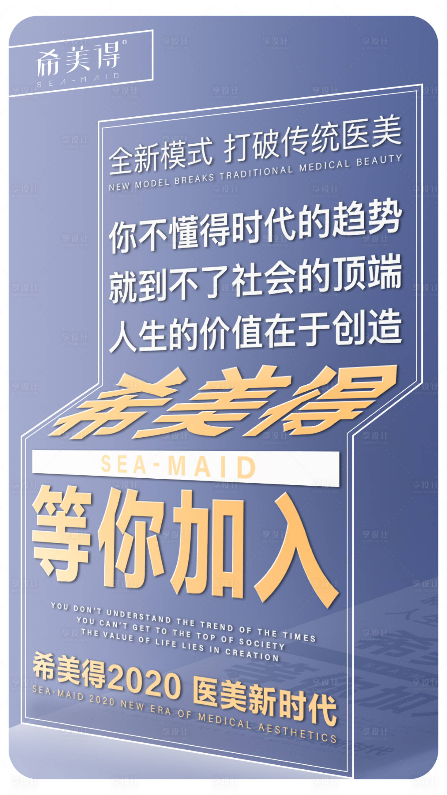源文件下载【享设计】搜索编号：22030006660606433【医美大字报文字海报】