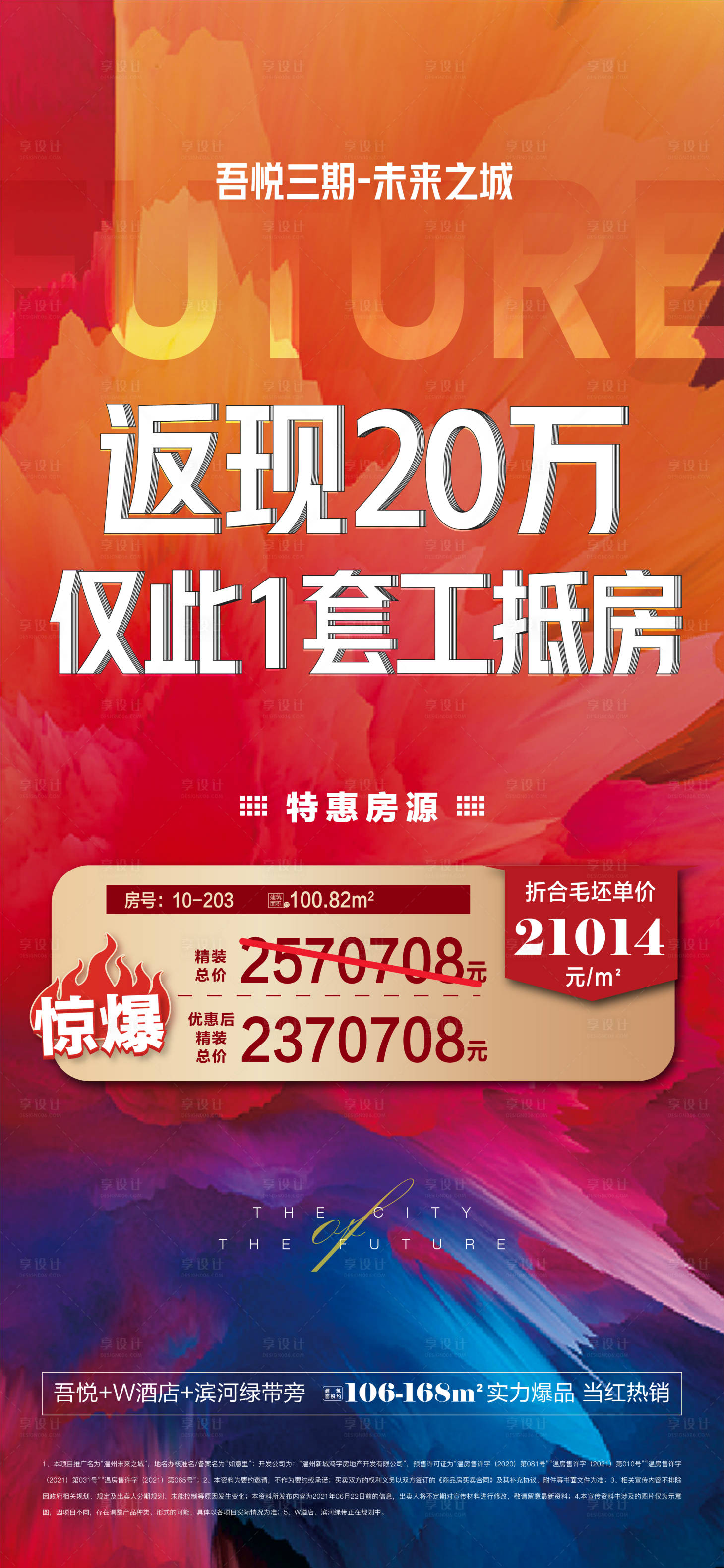 源文件下载【工抵房贴片地产海报】编号：40960006588812112