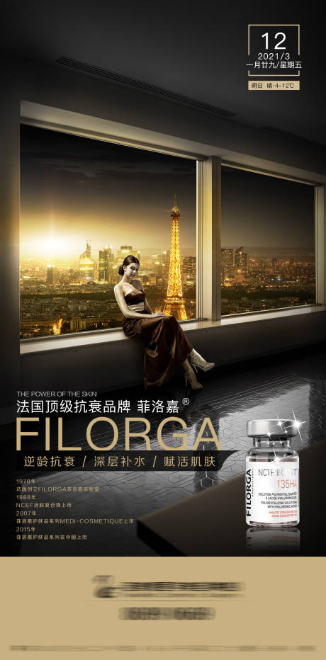 源文件下載【醫美菲洛嘉水光海報】編號：76450006368771440