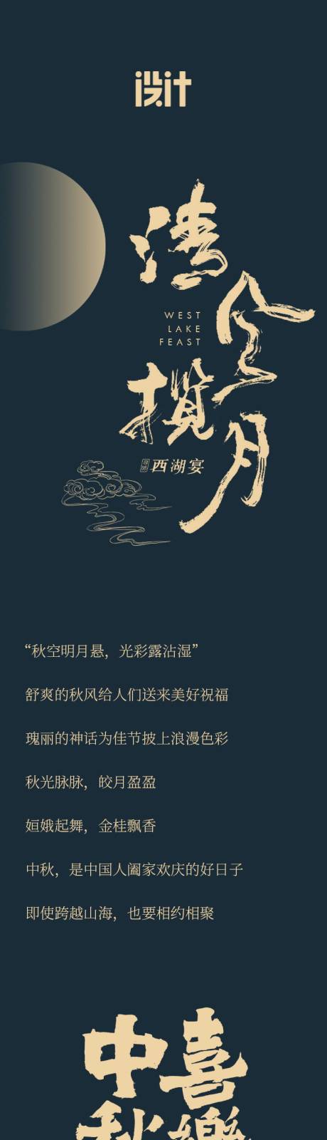 编号：20210915090259539【享设计】源文件下载-中式中秋月饼餐饮长图