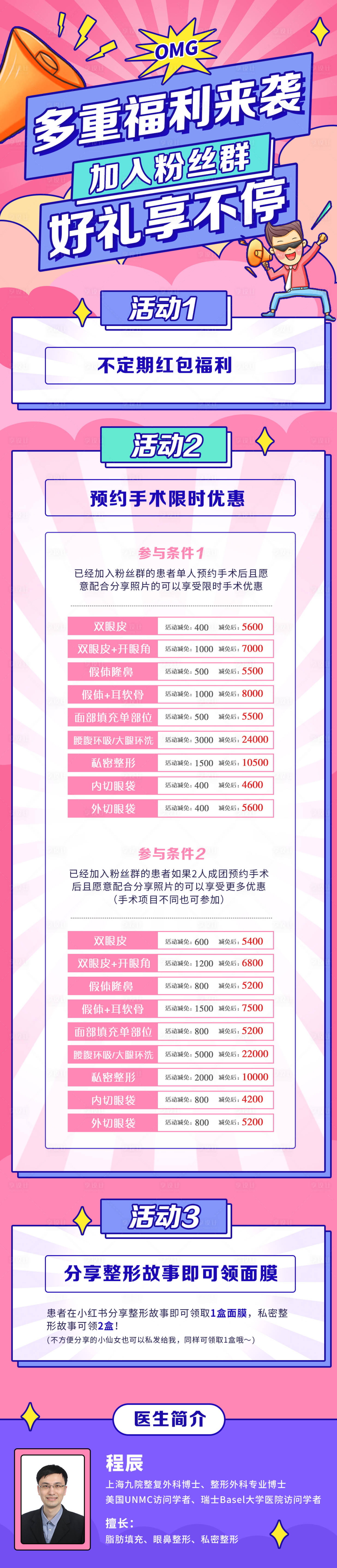 源文件下载【享设计】搜索编号：93940006454639037【粉丝活动会员福利抽奖长图海报】