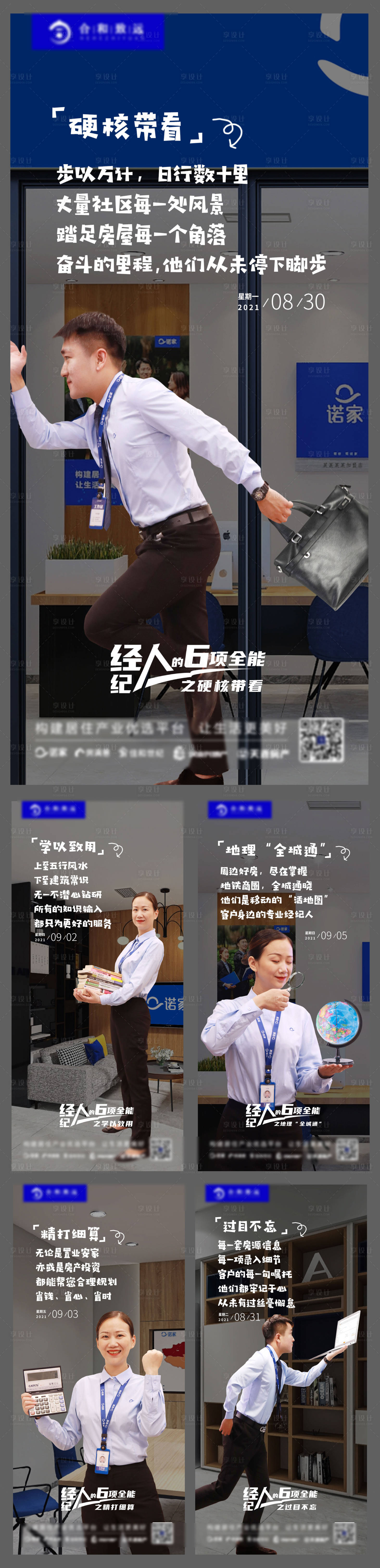 源文件下載【享設(shè)計】搜索編號：41900006294772044【早安勵志經(jīng)紀(jì)人房地產(chǎn)】