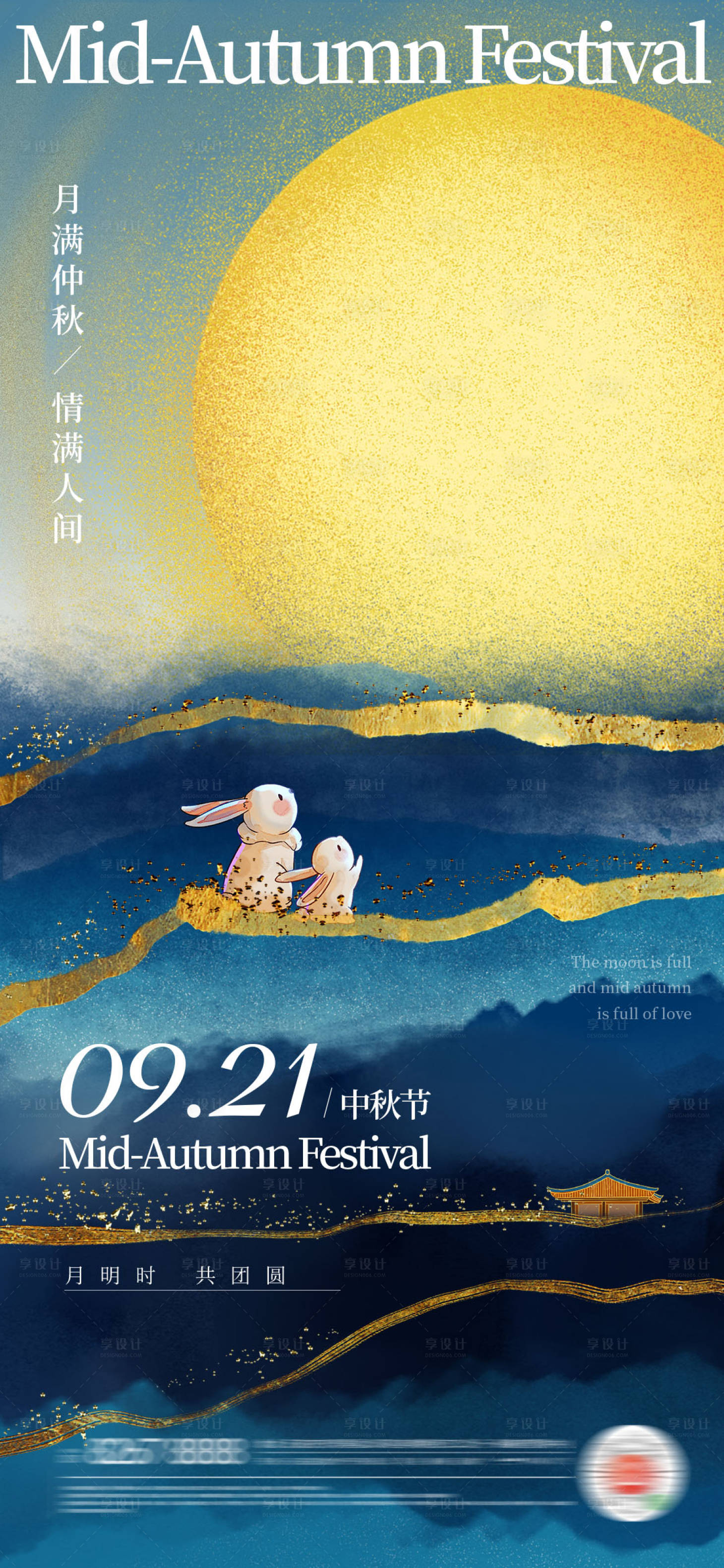 源文件下载【中秋节地产海报】编号：91700006449864548