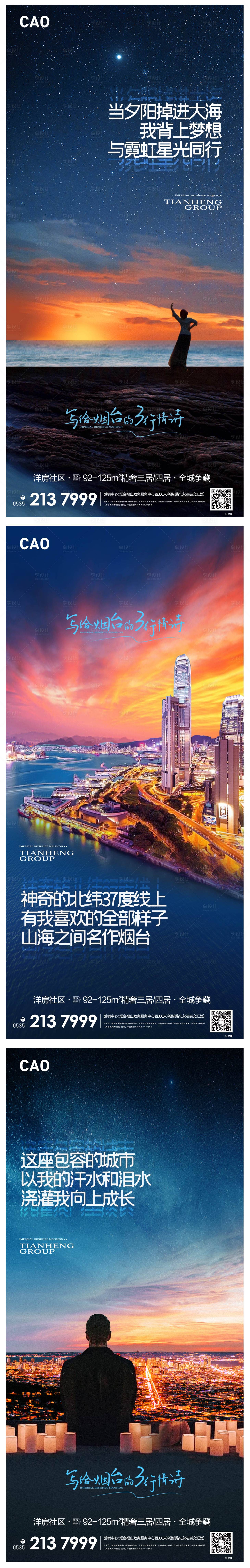 源文件下载【城市表白情感表达烟台】编号：12700006486091008