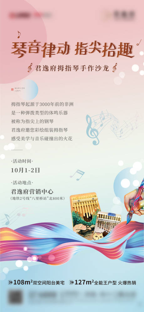 源文件下載【享設計】搜索編號：62810006661524228【拇指琴海報】