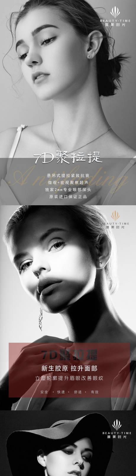 源文件下载【7D聚拉提简约黑白海报】编号：60830006337452835