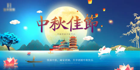 源文件下载【享设计】搜索编号：28280006444736713【中秋节展板】