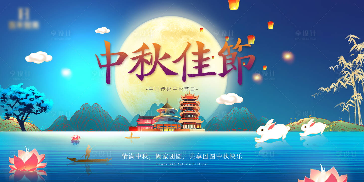 源文件下载【享设计】搜索编号：28280006444736713【中秋节展板】
